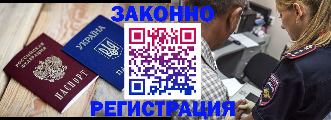 прописка иностранных граждан в Голицыно