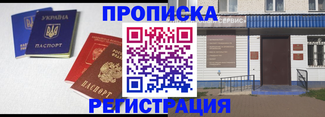 прописка ребенка в Голицыно