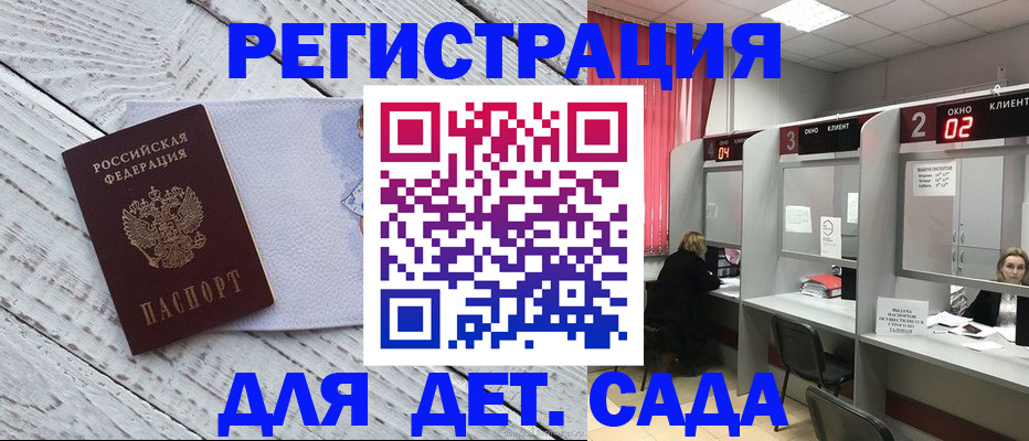 регистрация в Голицыно