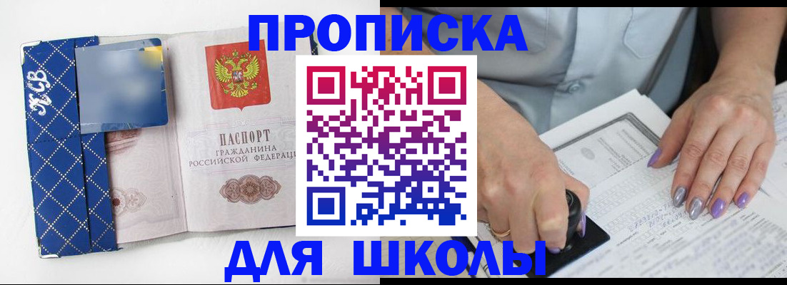 прописка ребенка в Голицыно
