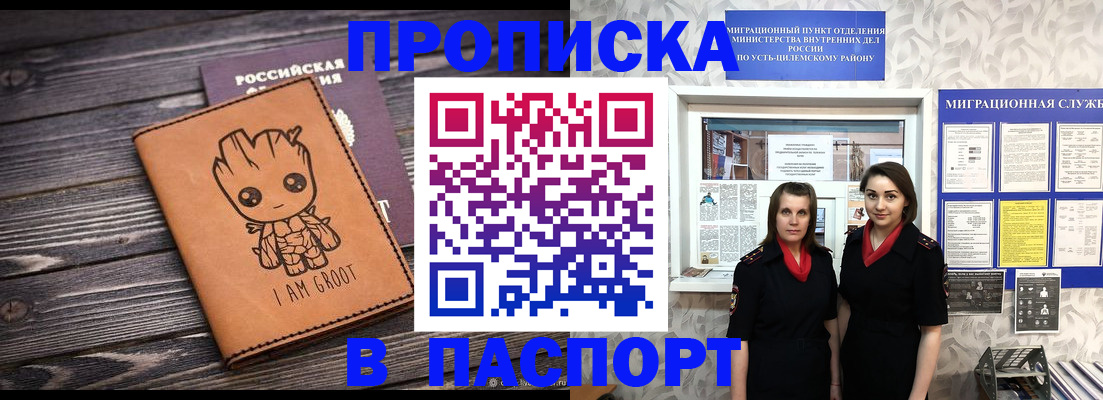временная регистрация купить в Голицыно