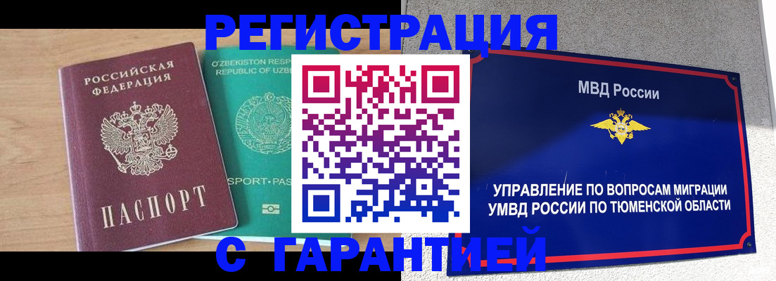 прописка 2025 в Голицыно