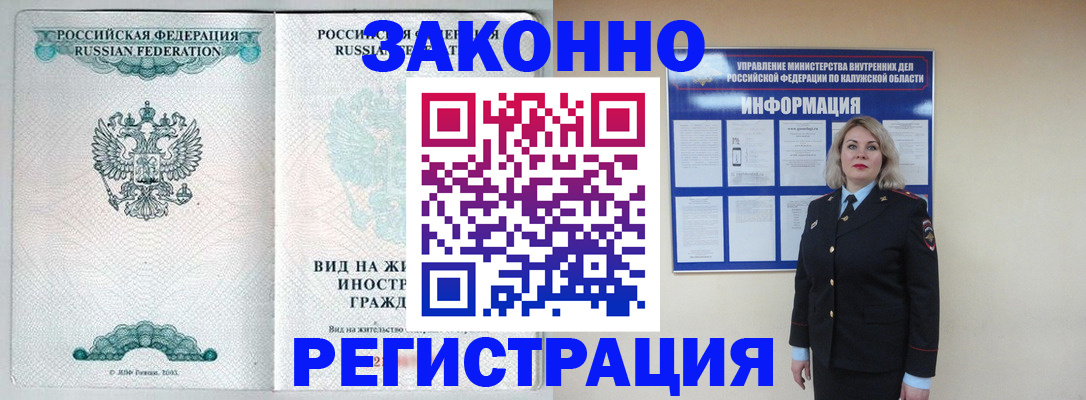 прописка регистрация в Голицыно