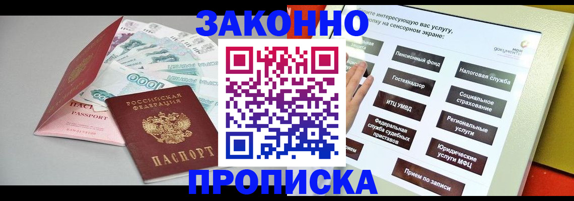 временная регистрация для школы в Голицыно