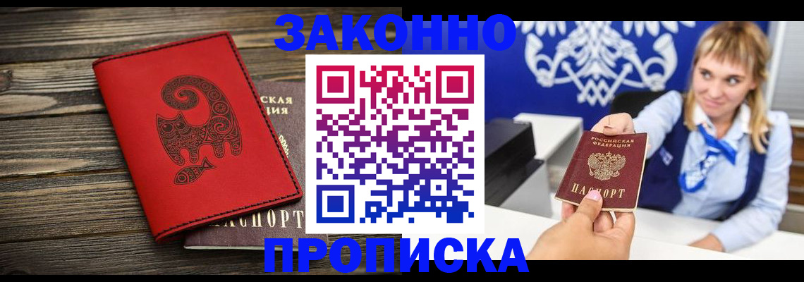 регистрация в Голицыно